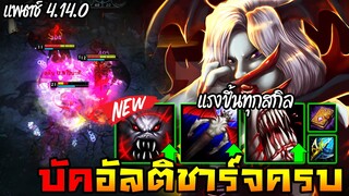 HoN - Dampeer รีบเล่นก่อนโดนปรับ!! บัคอัลติลูกแก้วครบโดยไม่ต้องเก็บ!! (แพตช์ 4.14.0)
