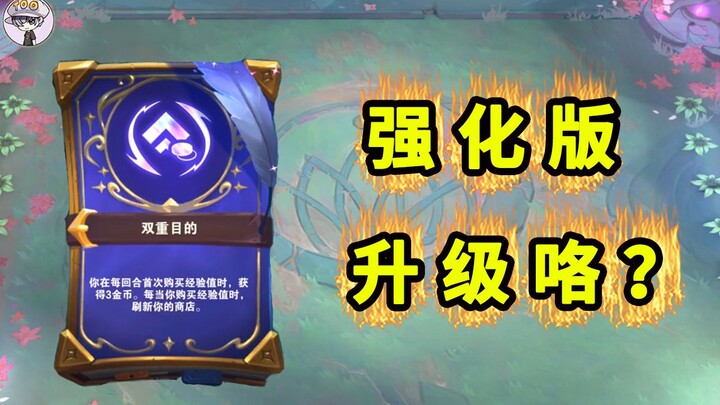 Is it an enhanced upgrade? [Teamfight Tactics S12]