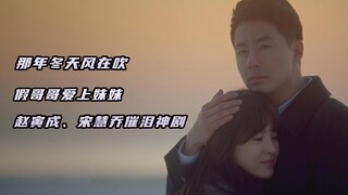 ذلك الشتاء الذي هبت فيه الرياح: الدراما العاطفية التي أبكَت الجميع من جو يونغ وسونغ هي كيو