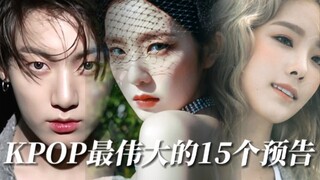 أعظم 15 مقدمة في KPOP