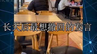 长大后最想撤回的发言：幸好我小时候没有设备记录我的童言无忌