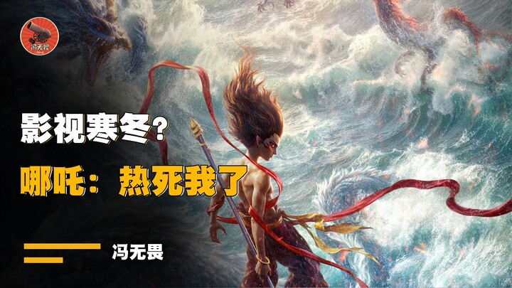 Nezha: Smash it! A powerful nation should have cultural works that match its strength!