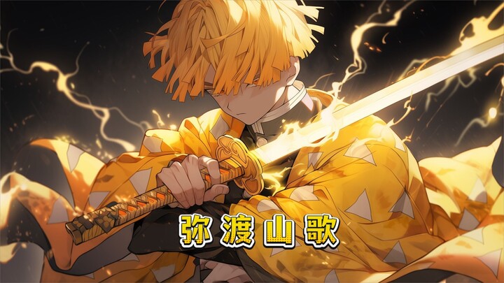 Kuwa Zenitsu "Nyanyian Gunung Mituo"