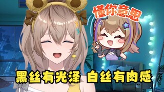 【沐霂】主播给你科普“黑丝白丝”的特点😍 感觉都不如“鱼香肉丝”啊🤤🤤🤤