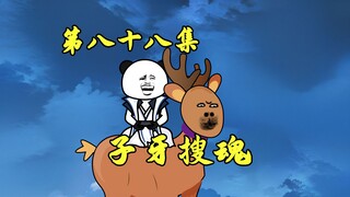 封神：姜子牙拯救宋异人，南极秘密曝光！