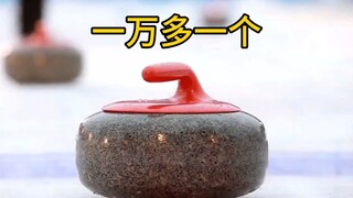 冰壶很贵，一万多一个，冰面也很贵