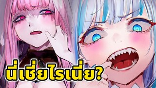 เมื่อมีคน "จิ้น" กูร่า กับ แคลลี่ [Vtuber ซับไทย]