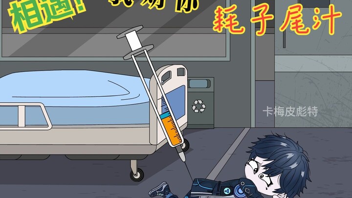 这，这，相遇！