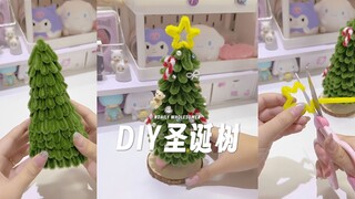 一起动手DIY圣诞小树吧，超简单哟 🎄