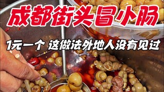 Đồ ăn đường phố Thành Đô, mỗi món 1 tệ, cách làm này người ngoài không thấy đâu