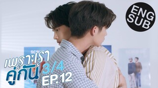 [Eng Sub] เพราะเราคู่กัน 2gether The Series | EP.12 [3/4]