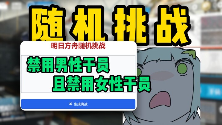 [ อาร์กไนตส์ ] เพื่อทรมานตัวเองให้หนักขึ้น ฉันเลยสร้างเกมนี้ขึ้นมา…