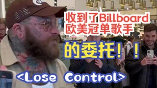 收到了Billboard欧美冠单歌手的委托 曲名: Lose Control 歌手: Teddy Swims 翻译: 音乐小巢