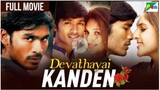Devathaiyai Kanden Hindi Dubbed Movie | Dhanush superhit movie | Sridevi Vijaykumar