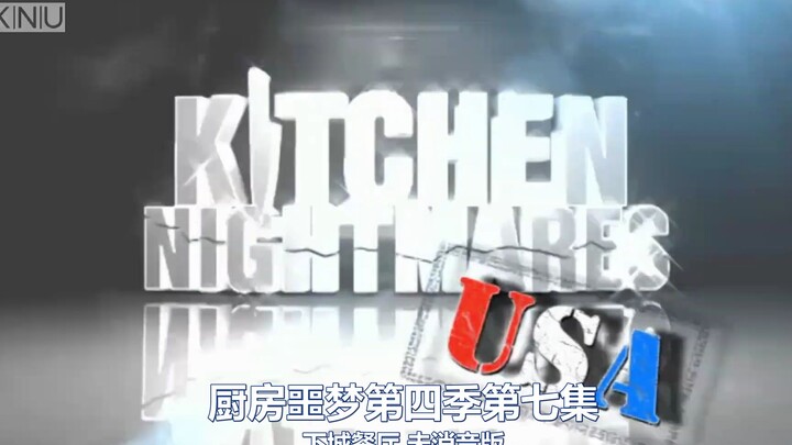 【Ác mộng nhà bếp】 Mùa 4 Tập 7 Bản chưa khử âm Nhà hàng Hạ Thành #Nhóm dịch thuật YYY#