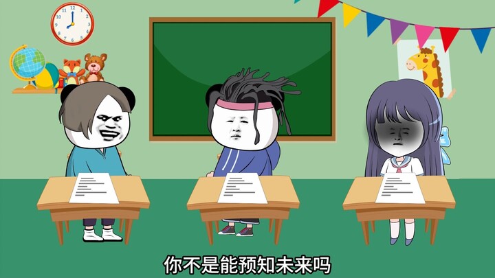 假如你能预知未来，不仅能够预知考试答案，怎么暴富都能预知！！！