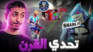 تحديت ملك السنايبر اللذي هزم وايت 😱🔥 - MODOX VS SHARK FF - FREEFIRE