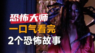 一口气看完2个恐怖故事恐怖单元剧《恐怖大师》：女孩喜欢养虫子，却没想到最后被虫子养了