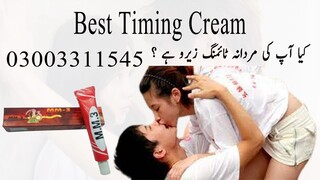 Best Timing Cream in Pakistan 03003311545