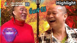 "ทุกคนนี่เท่งเอง" พูดเรื่องเท่ง เข้ากันเป็นปี่เป็นขลุ่ยเลยนะ | ชิงร้อย ชิงล้าน ว้าว ว้าว ว้าว