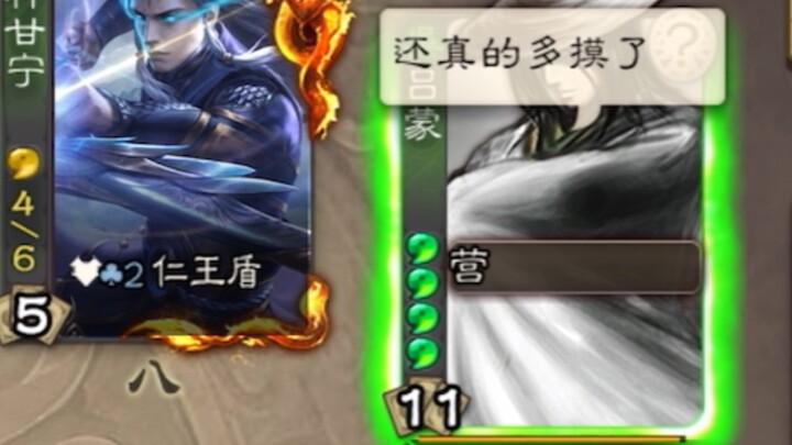 “神甘宁：可以让你多摸一张牌哦”
