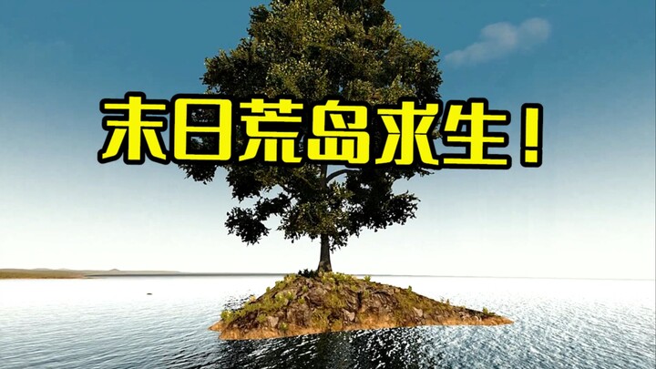 Survive on a deserted island with only one tree! [Seven Days to Survive on a Deserted Island] Episod