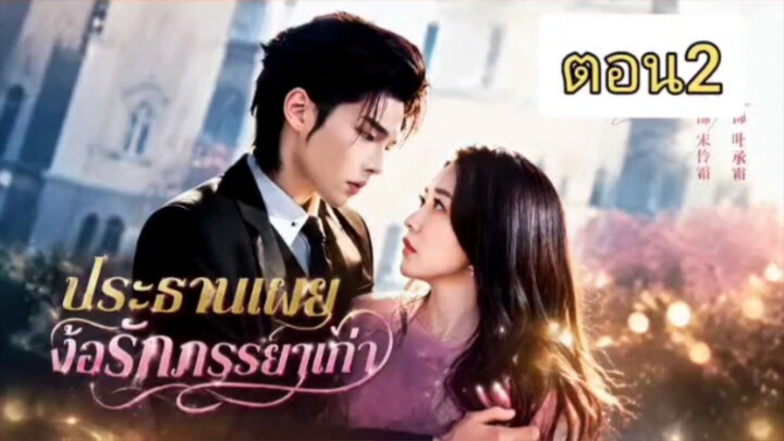 ตอนจบ