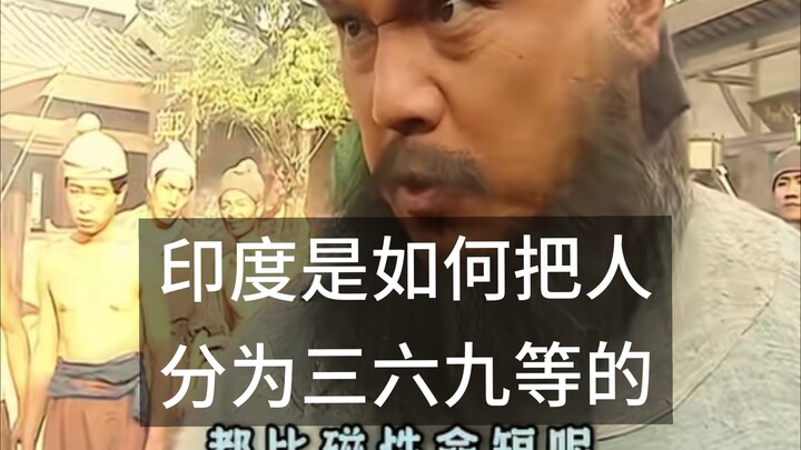 How India Sorts People Into Rigid Hierarchies: High, Middle, and Low