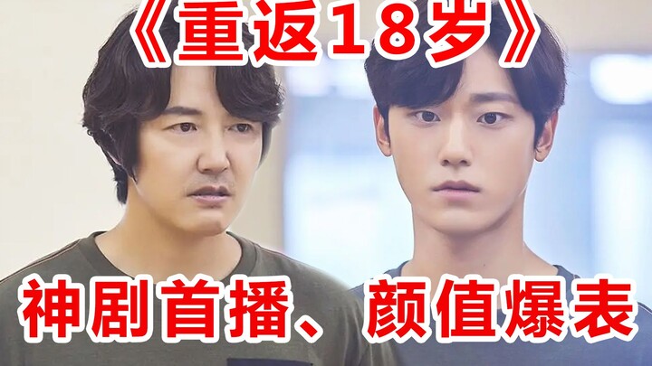 [Brain Brother] A down-on-his-luck middle-aged man unexpectedly transforms back into a handsome 18-y