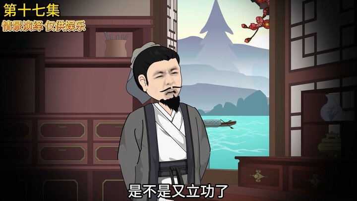 第十七集丨刘芒欲见刘备，却不料刘备跑了