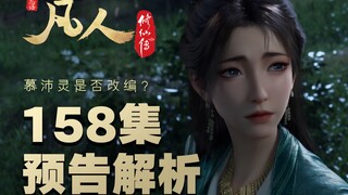 [Phân tích trước tập 158 của Mortals] Sức mạnh của loài bọ ăn vàng đã được tiết lộ, liệu Mục Bội Lin