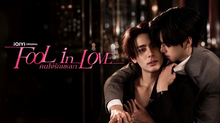 คนโง่รักเข(ล)า  Episode 4 - Engsub