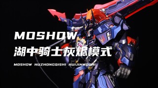 【模寿】880元的合金成品！湖中骑士灰烬形态！这也太帅了吧！也非常大只！快速开箱分享！