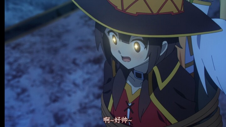 惠惠对义贼和真犯花痴，眼睛都冒光了