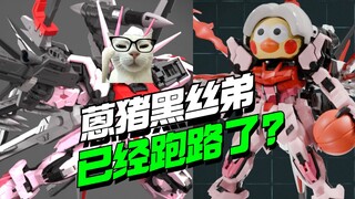 真跑路了？蒽猪黑丝弟复活鸟厂家紧急辟谣【模型最前线】