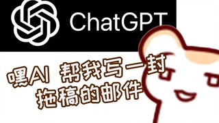 仓鼠:嘿AI 请介绍一下最新最好的拖稿方法