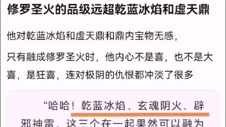 Tingkat Api Suci Shura jauh melampaui Api Es Qianlan dan Ding Xutian [Perjalanan Manusia Menuju Keab