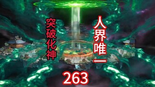 韩立突破化神期