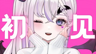 【自我介绍】可以…占用你13秒的时间认识一下新v吗？