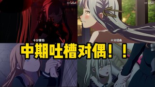 泛式也在剧本对偶！精确到同一分同一秒，大叔内心的呐喊，从来没觉得做中期吐槽开心过！