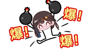 【七海】爆小鬼海子姐：爆！爆！爆！