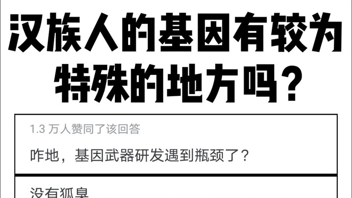 Are there any unique aspects to the “genes” of Han Chinese?