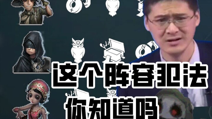 Did you know that playing cooperatively in Identity V is illegal?