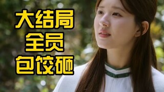 Even the finale can't resist gaslighting women—吐槽后浪 Episode 21