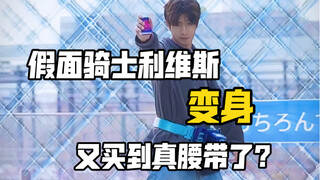 利维斯腰带还不错噢