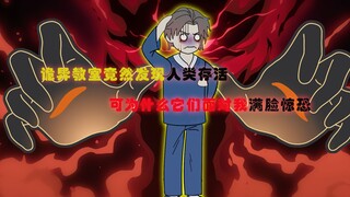 《凶恶谢幕》第一集 | 满是诡异的教室竟然出现了一个人类！