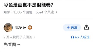 为什么日漫普遍是黑白的，在他们那发表彩色漫画岂不是很能卷？