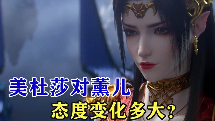 Battle Through the Sky: ทัศนคติของ Medusa ที่มีต่อ Xun'er เปลี่ยนไปมากขนาดไหน?