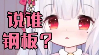 “主包是钢板吗？”