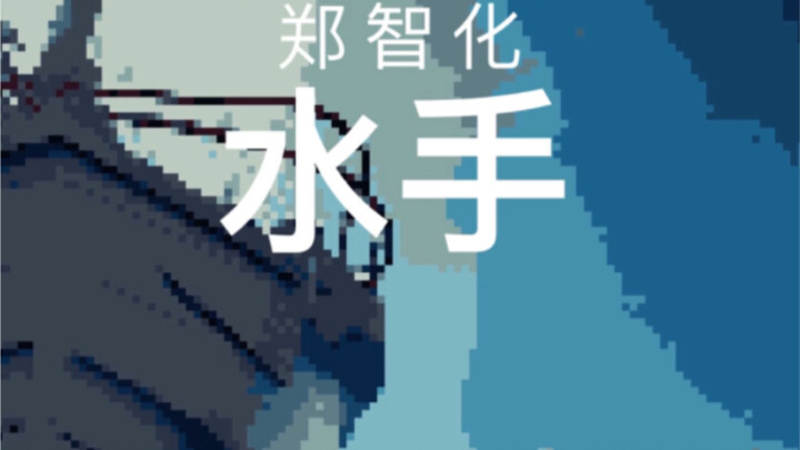 Zheng Zhihua - Pelaut versi 8-bit